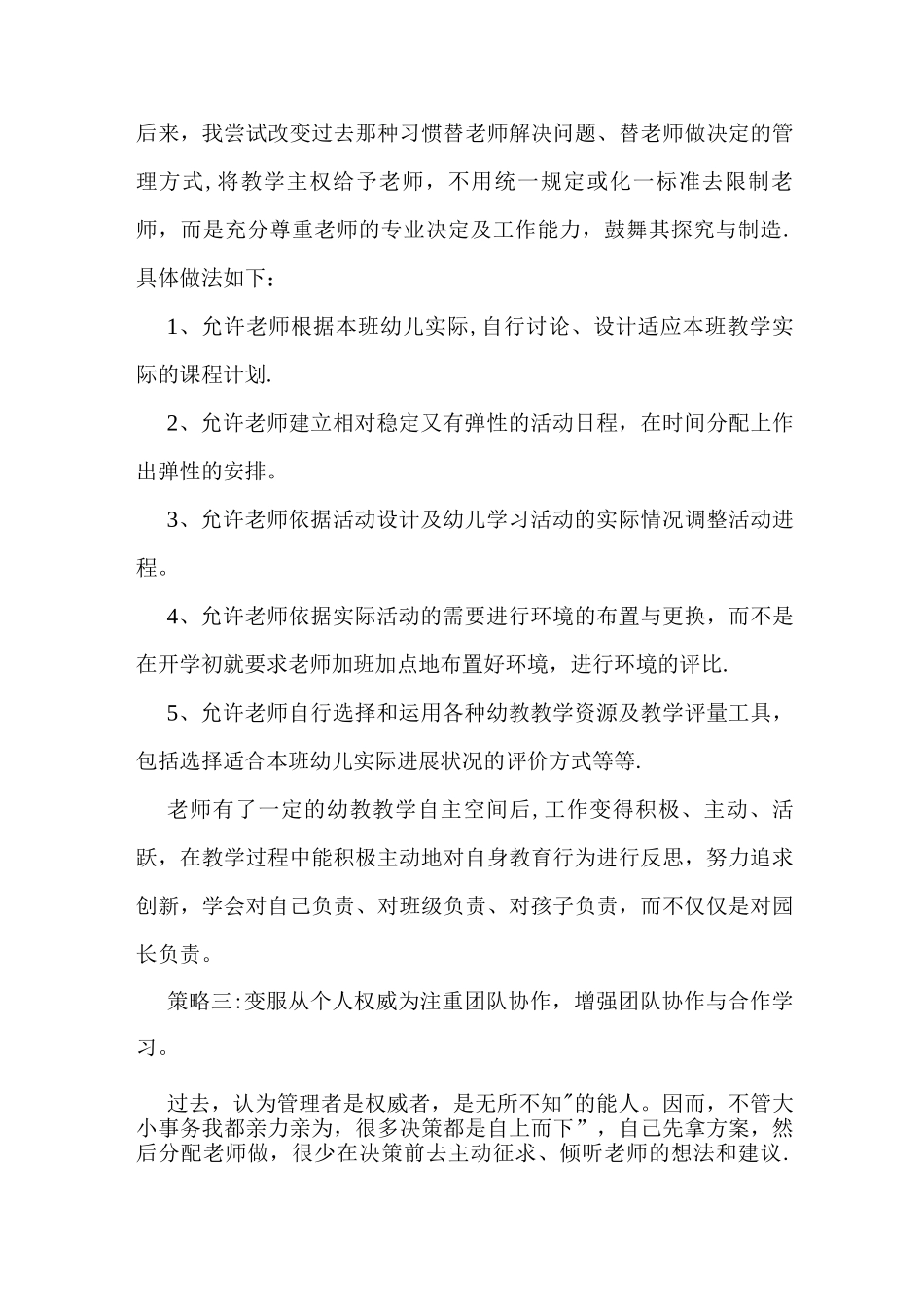 幼儿园园长的园所管理成长心得_第3页