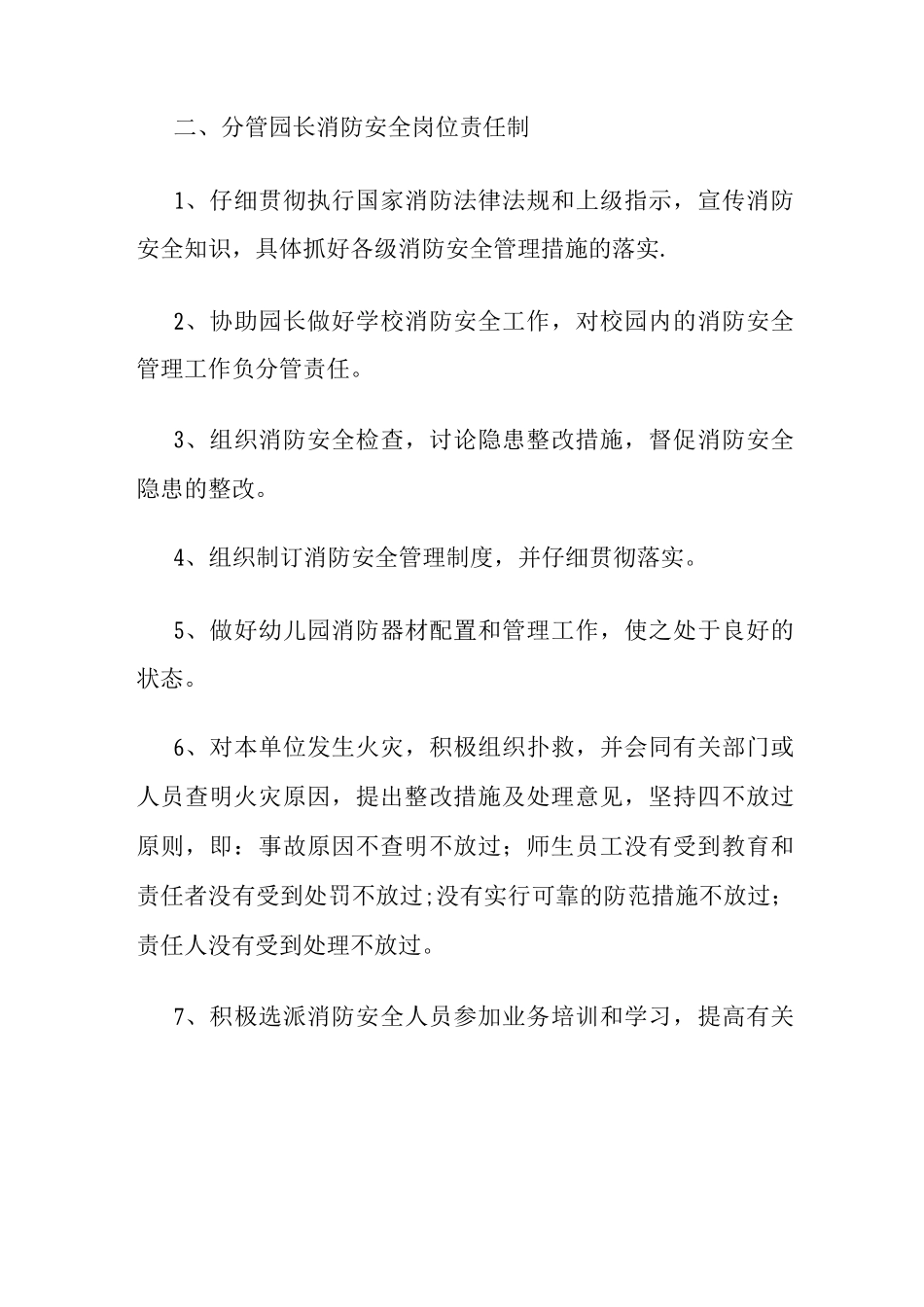 幼儿园园长消防安全岗位责任制_第2页