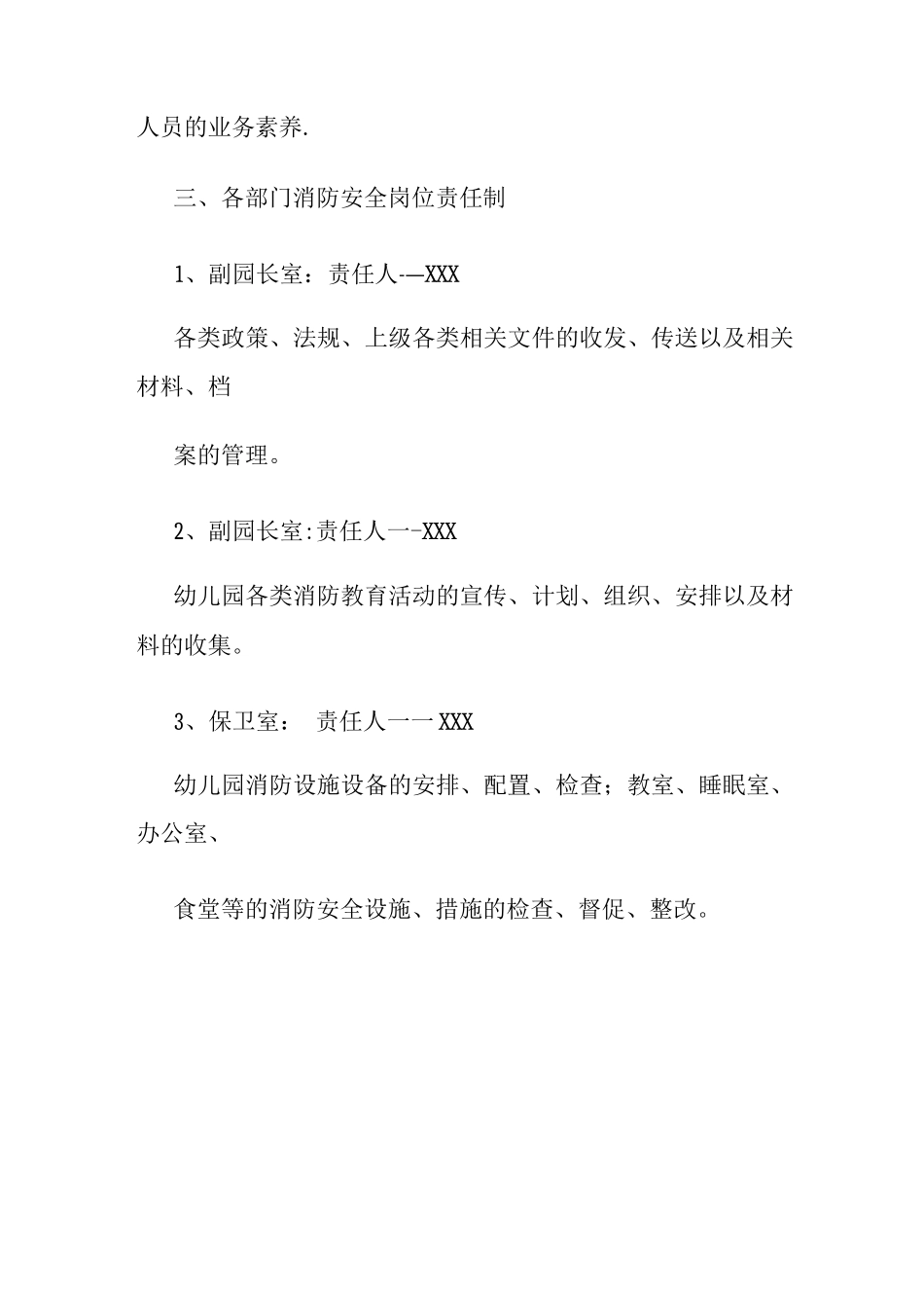 幼儿园园长消防安全岗位责任制_第3页