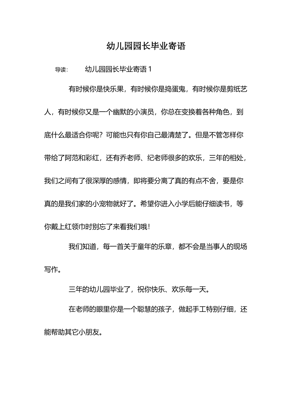 幼儿园园长毕业寄语_第2页