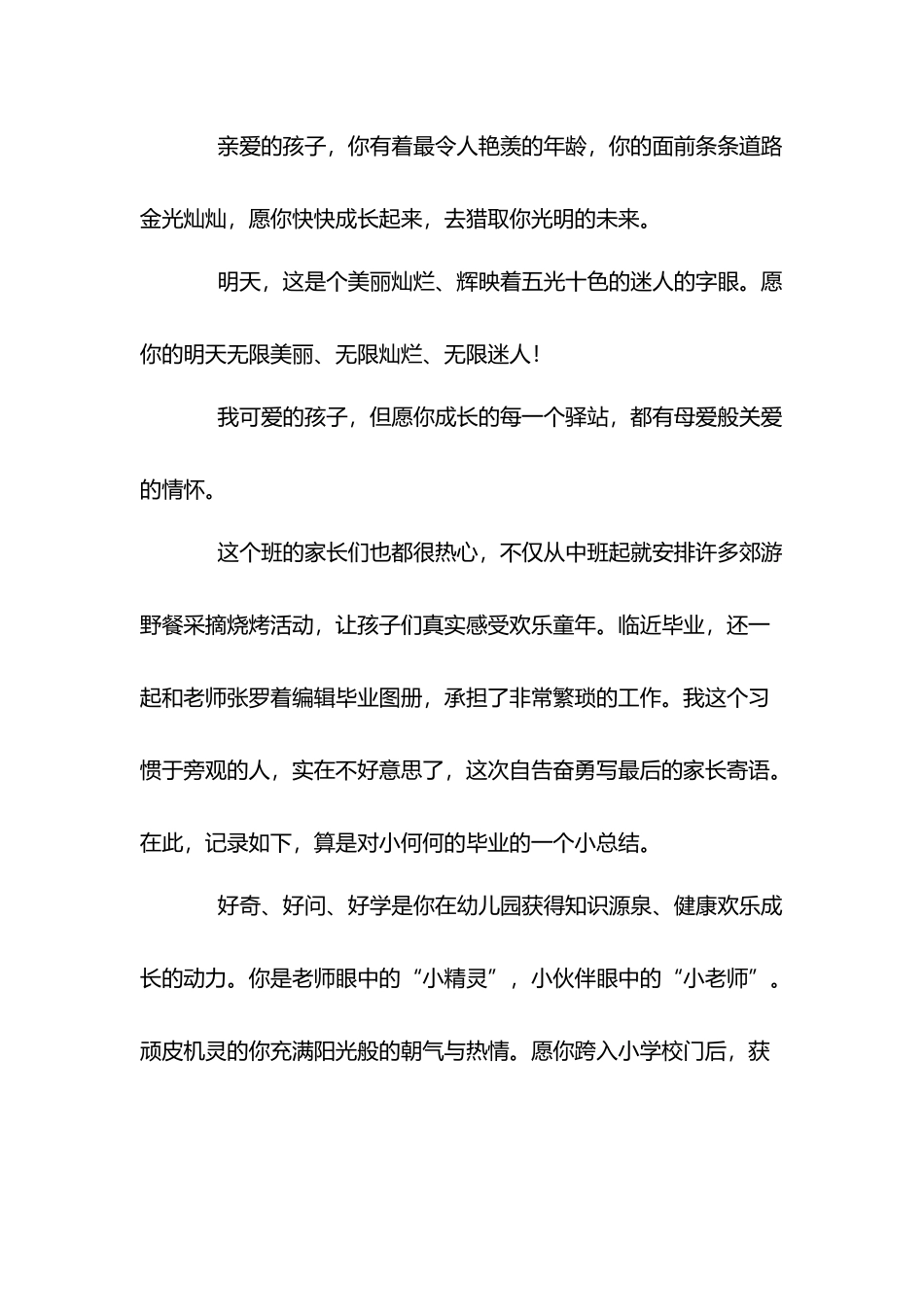 幼儿园园长毕业寄语_第3页