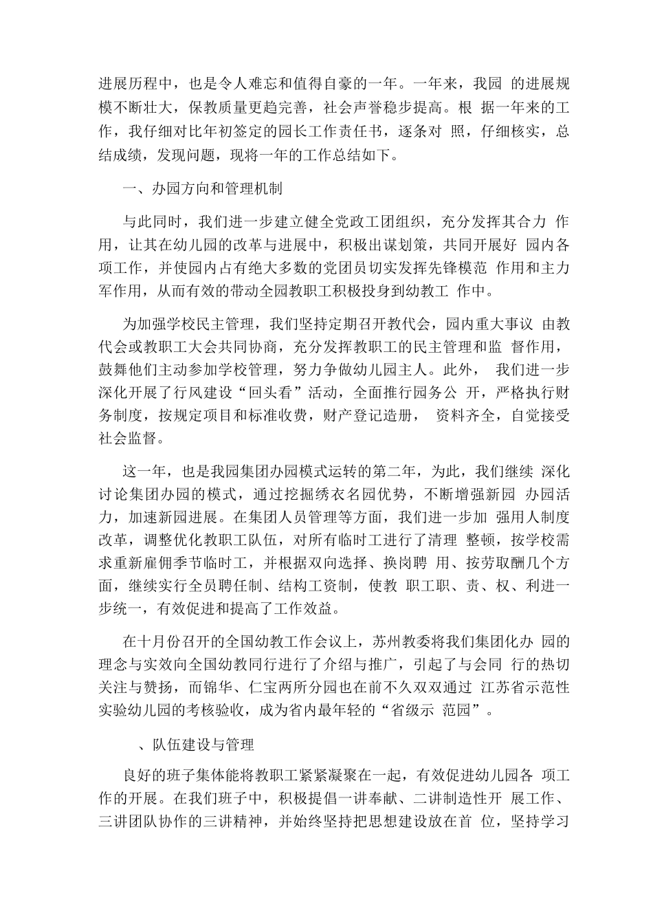 幼儿园园长终总结_第2页