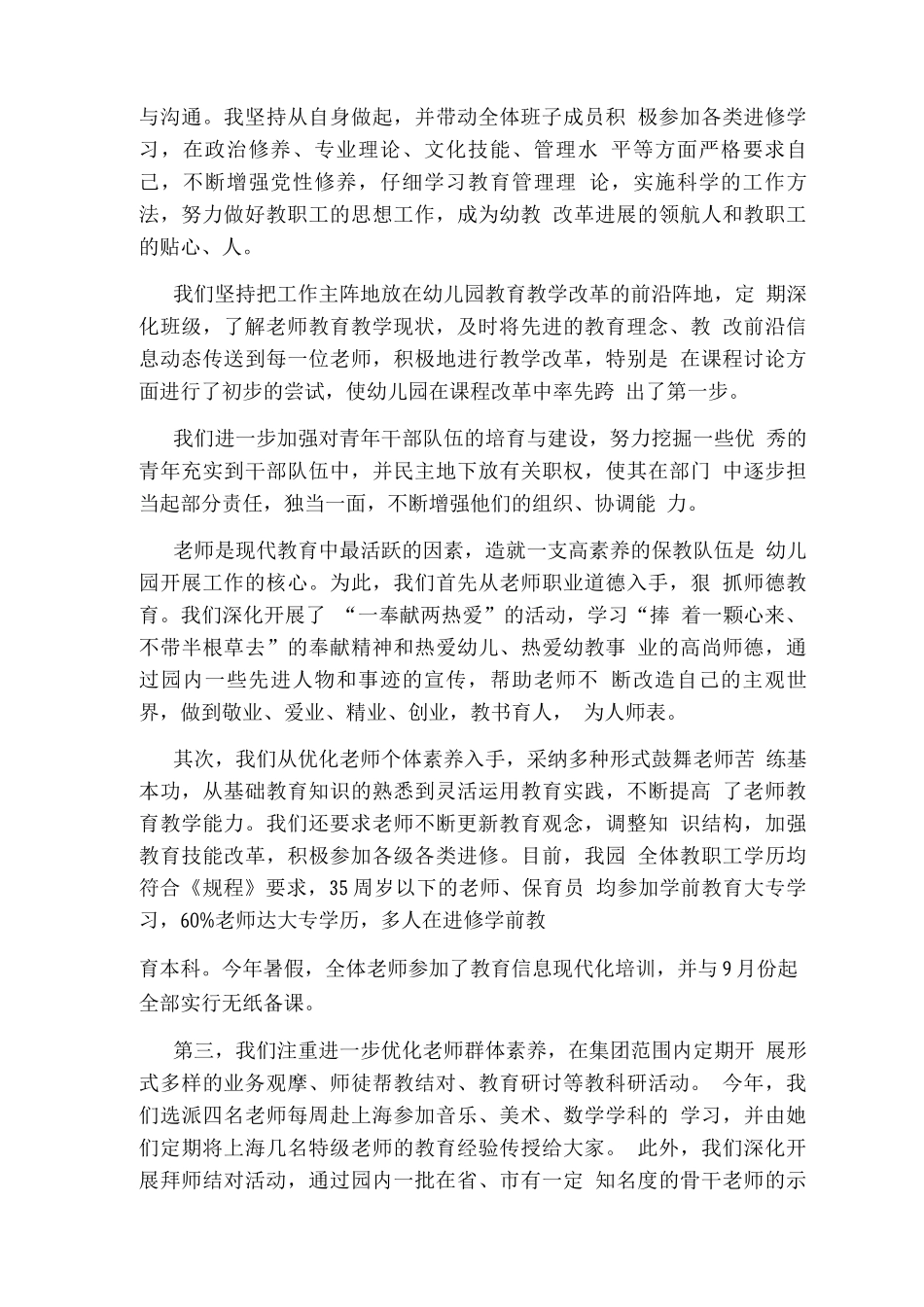 幼儿园园长终总结_第3页