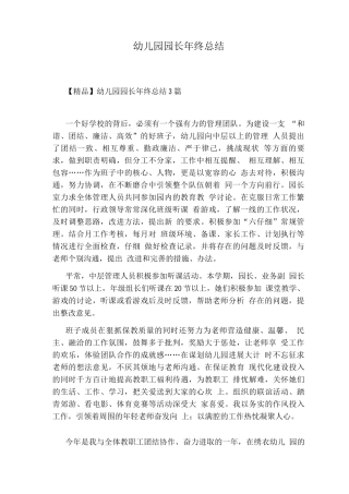 幼儿园园长终总结