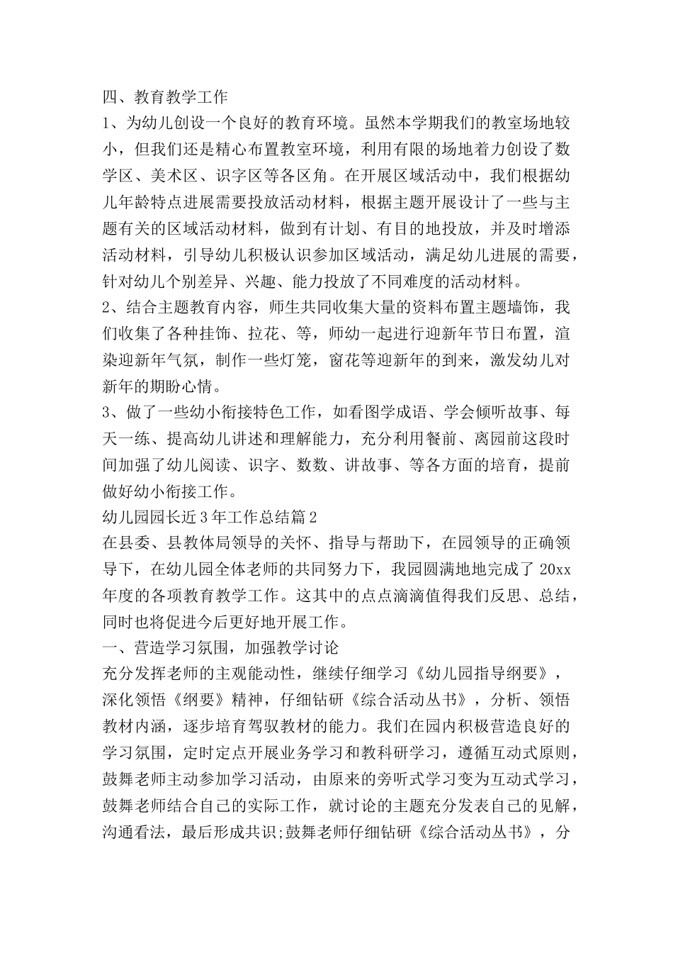 幼儿园园长近3年工作总结8篇_第2页