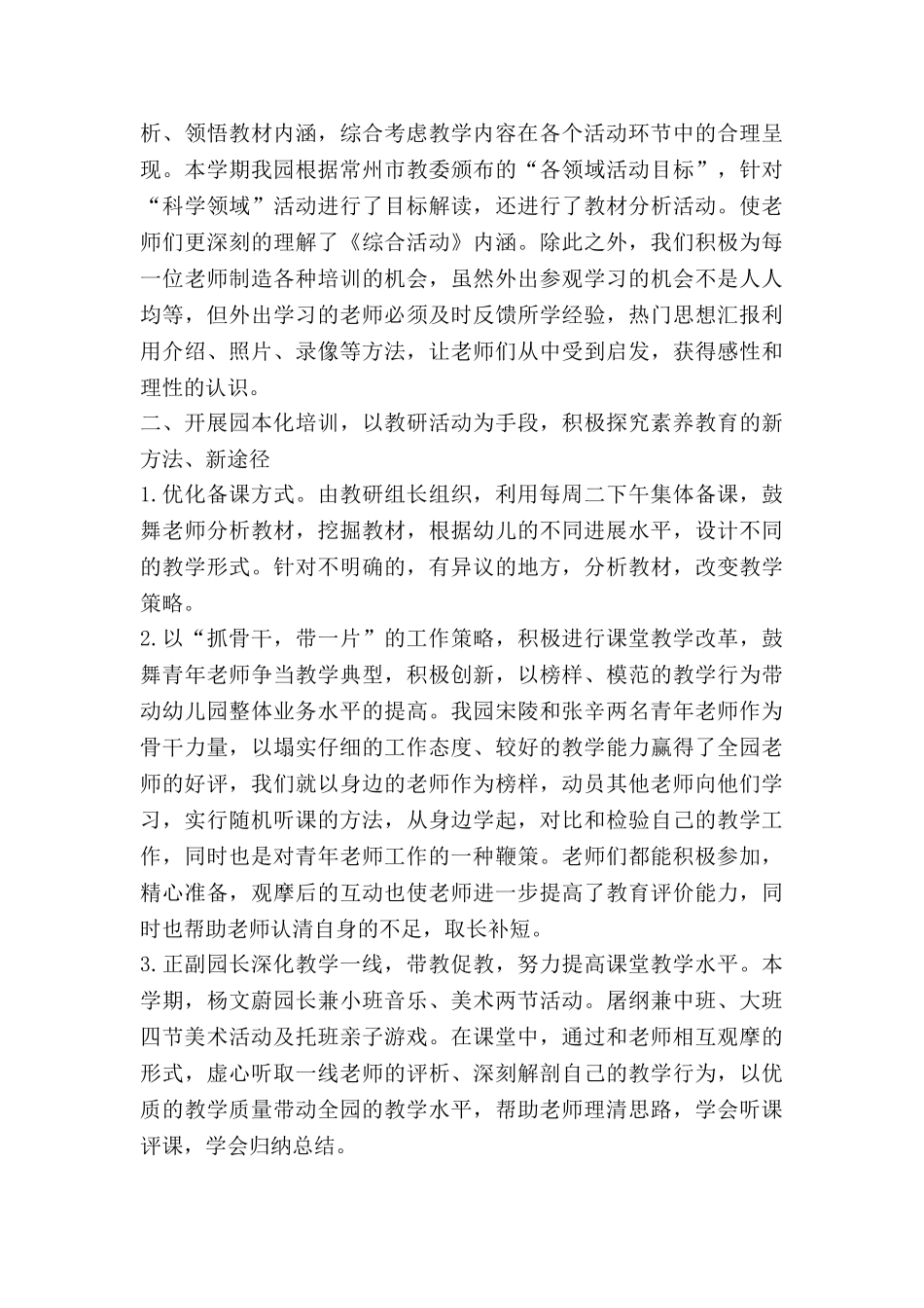 幼儿园园长近3年工作总结8篇_第3页