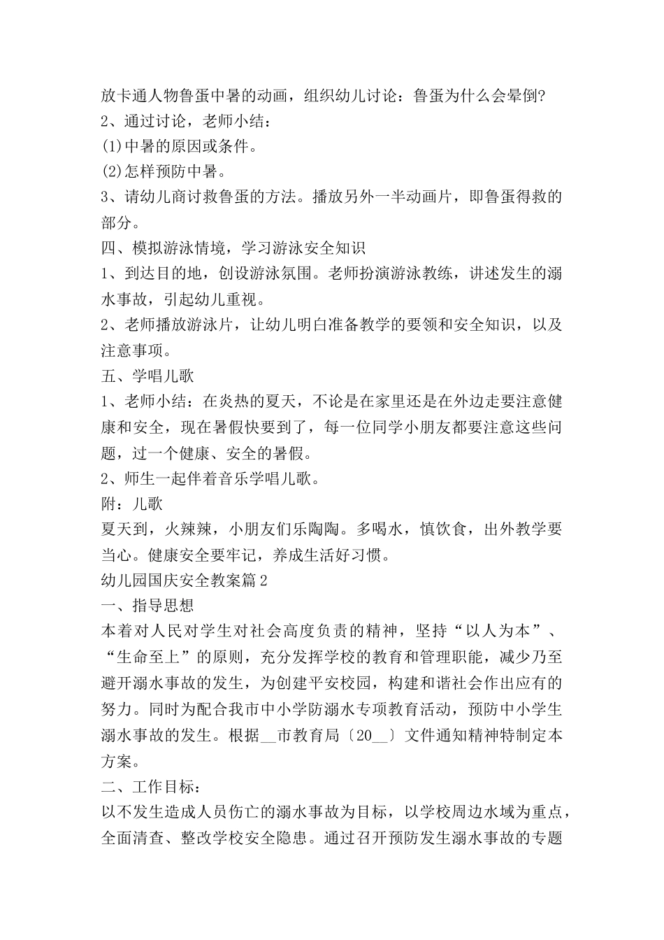 幼儿园国庆安全教案7篇_第2页