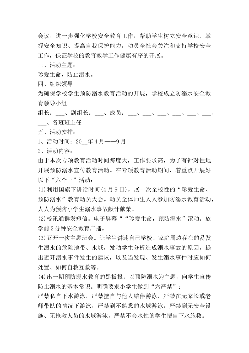 幼儿园国庆安全教案7篇_第3页