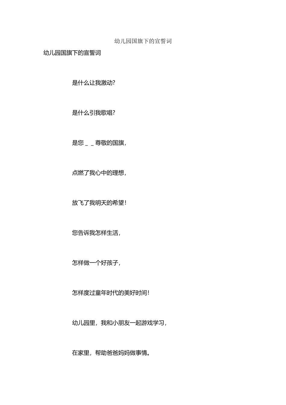 幼儿园国旗下的宣誓词_第2页