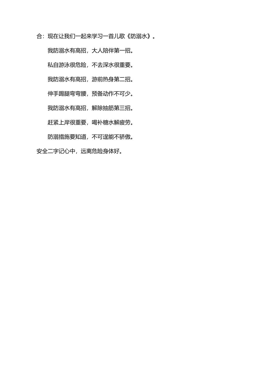 幼儿园国旗下讲话《珍爱生命-预防溺水》_第3页