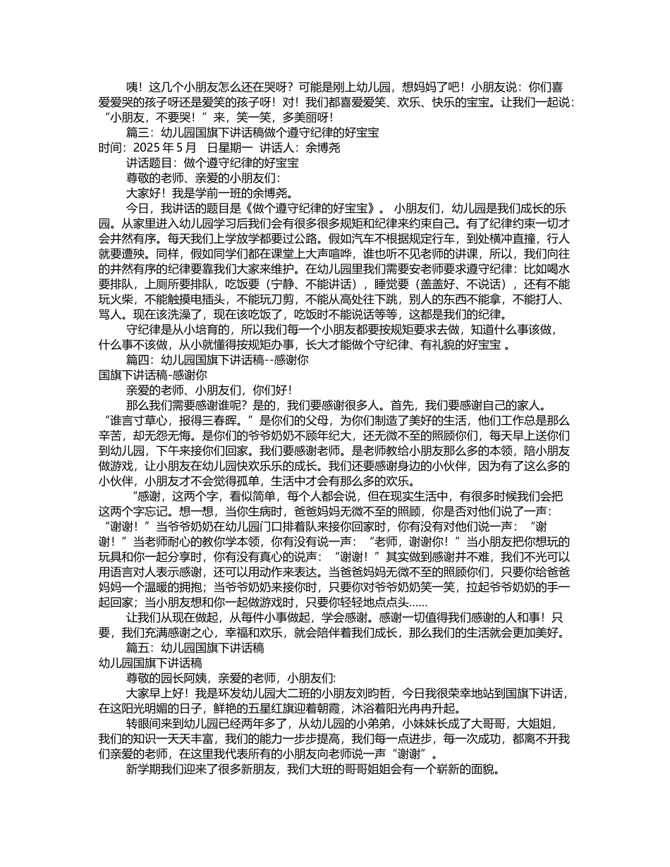 幼儿园国旗下讲话稿大全_第3页