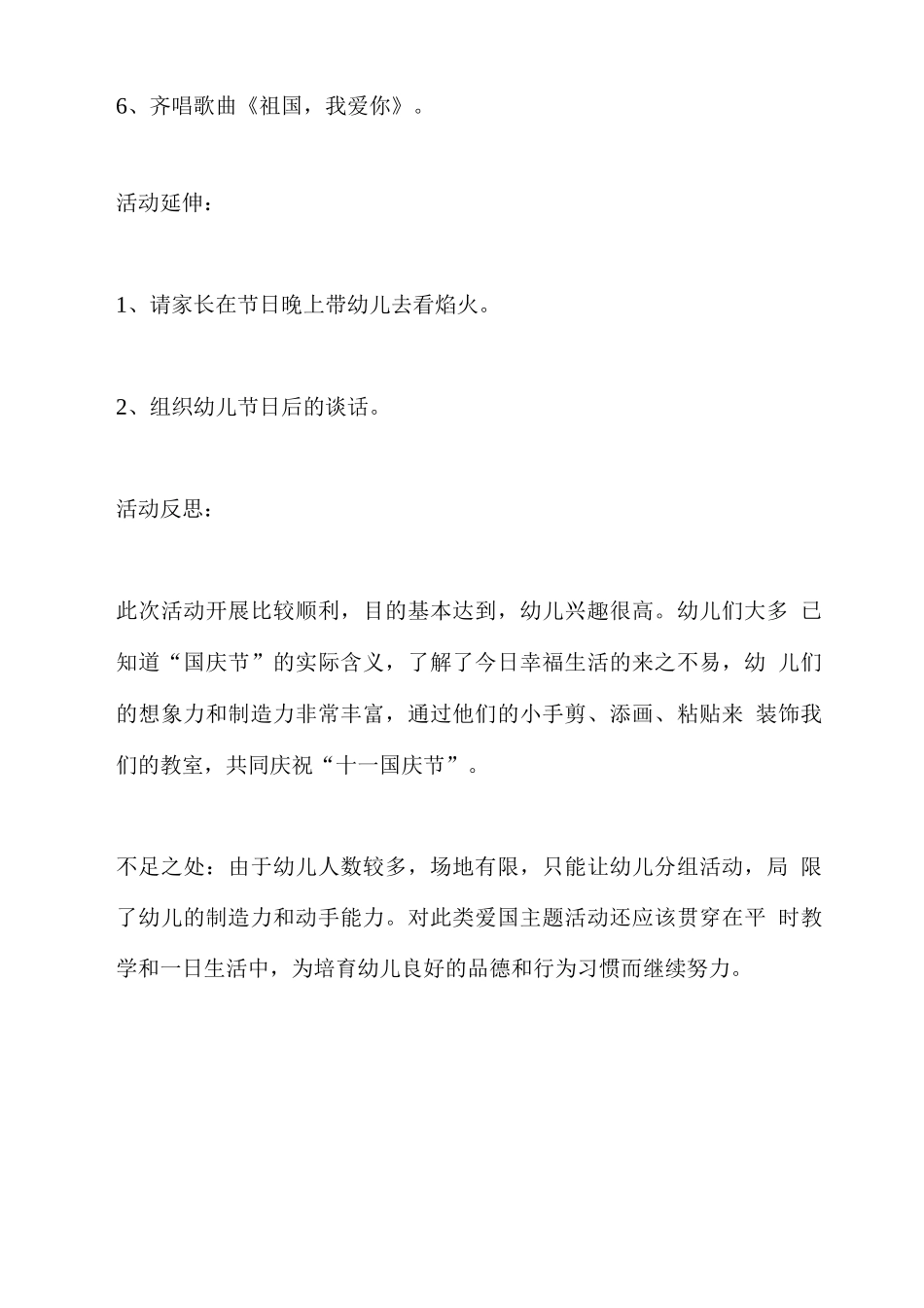 幼儿园国庆活动策划方案_第3页