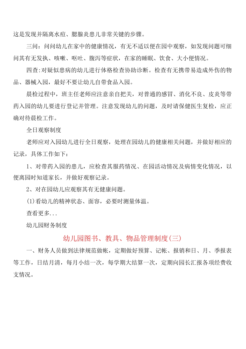 幼儿园图书、教具、物品管理制度_第2页