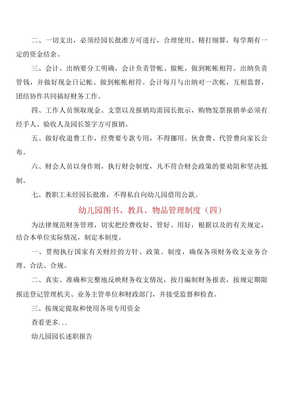 幼儿园图书、教具、物品管理制度_第3页