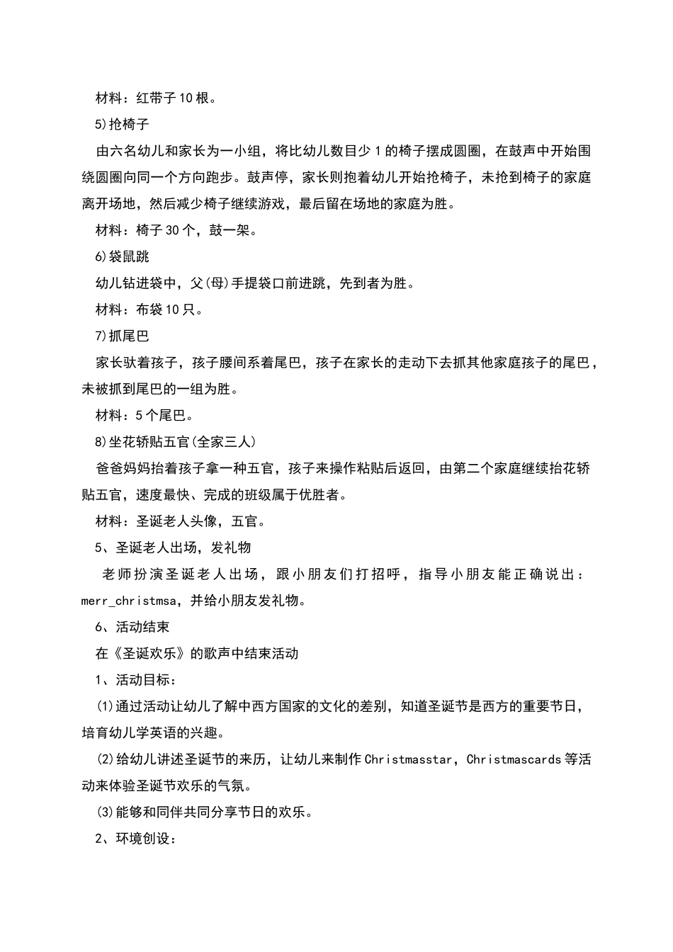 幼儿园圣诞亲子活动方案策划书_第2页