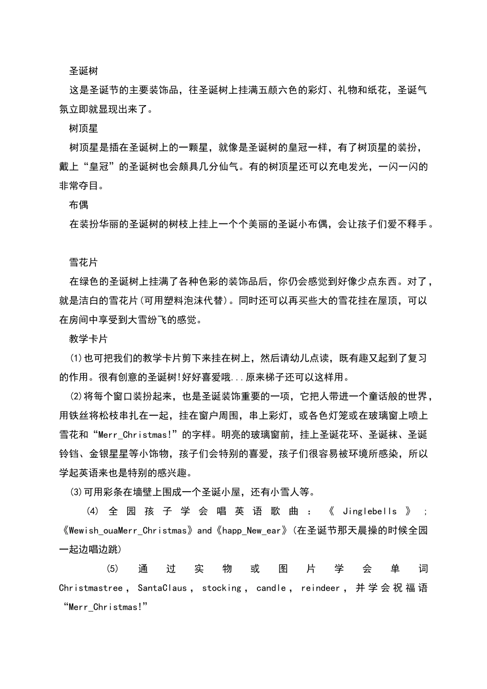 幼儿园圣诞亲子活动方案策划书_第3页