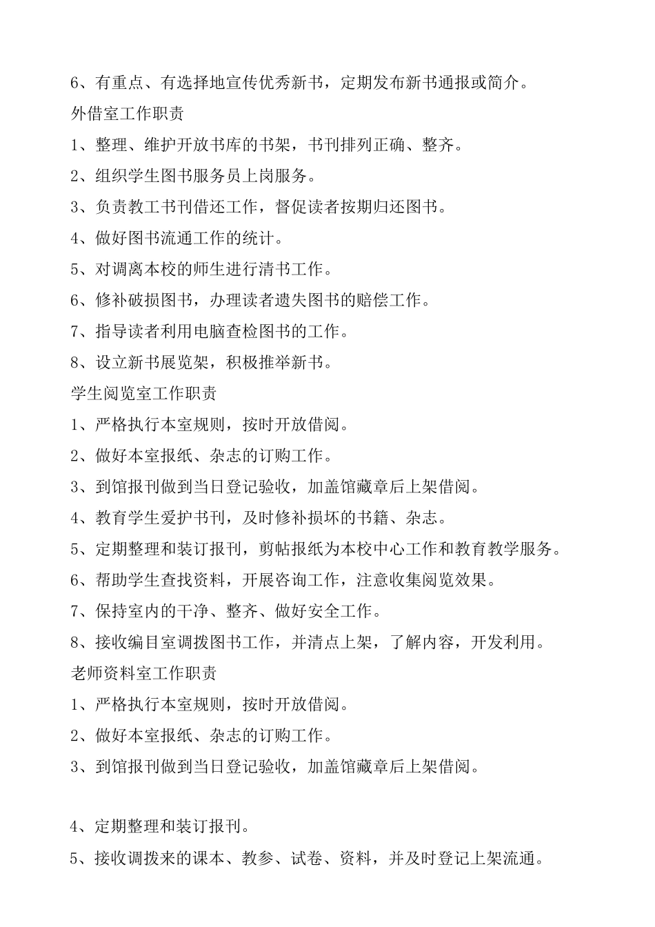 幼儿园图书室管理制度_第2页