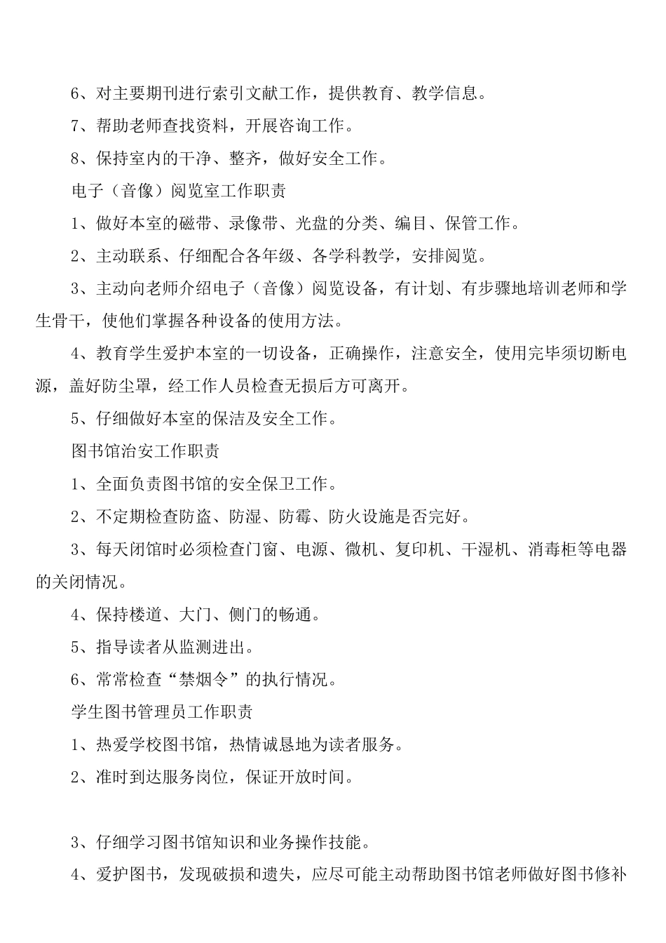 幼儿园图书室管理制度_第3页