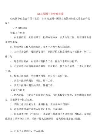 幼儿园图书室管理制度