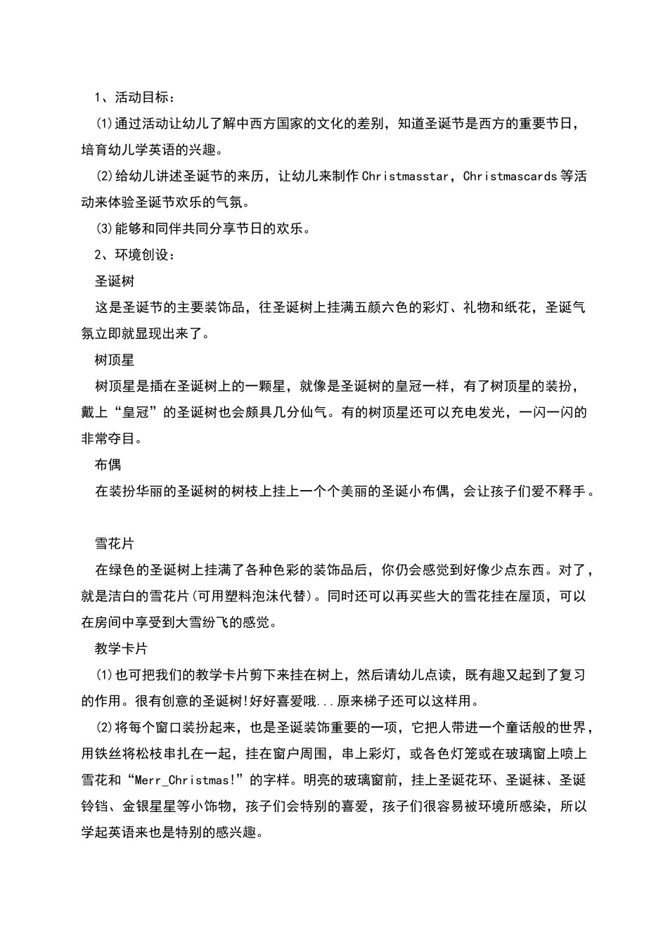 幼儿园圣诞节策划方案怎么写_第2页