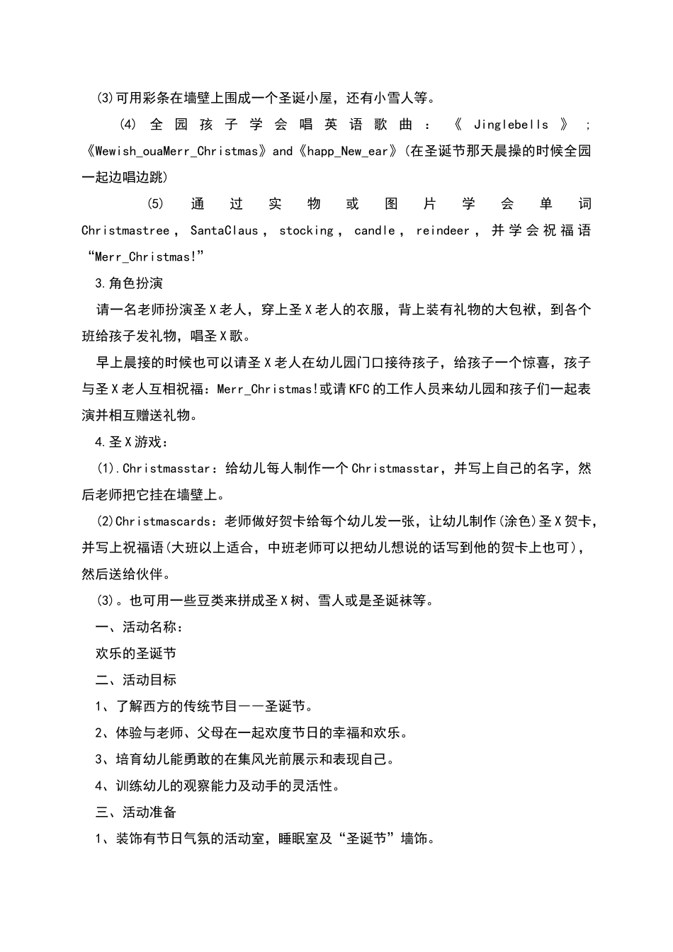 幼儿园圣诞节策划方案怎么写_第3页