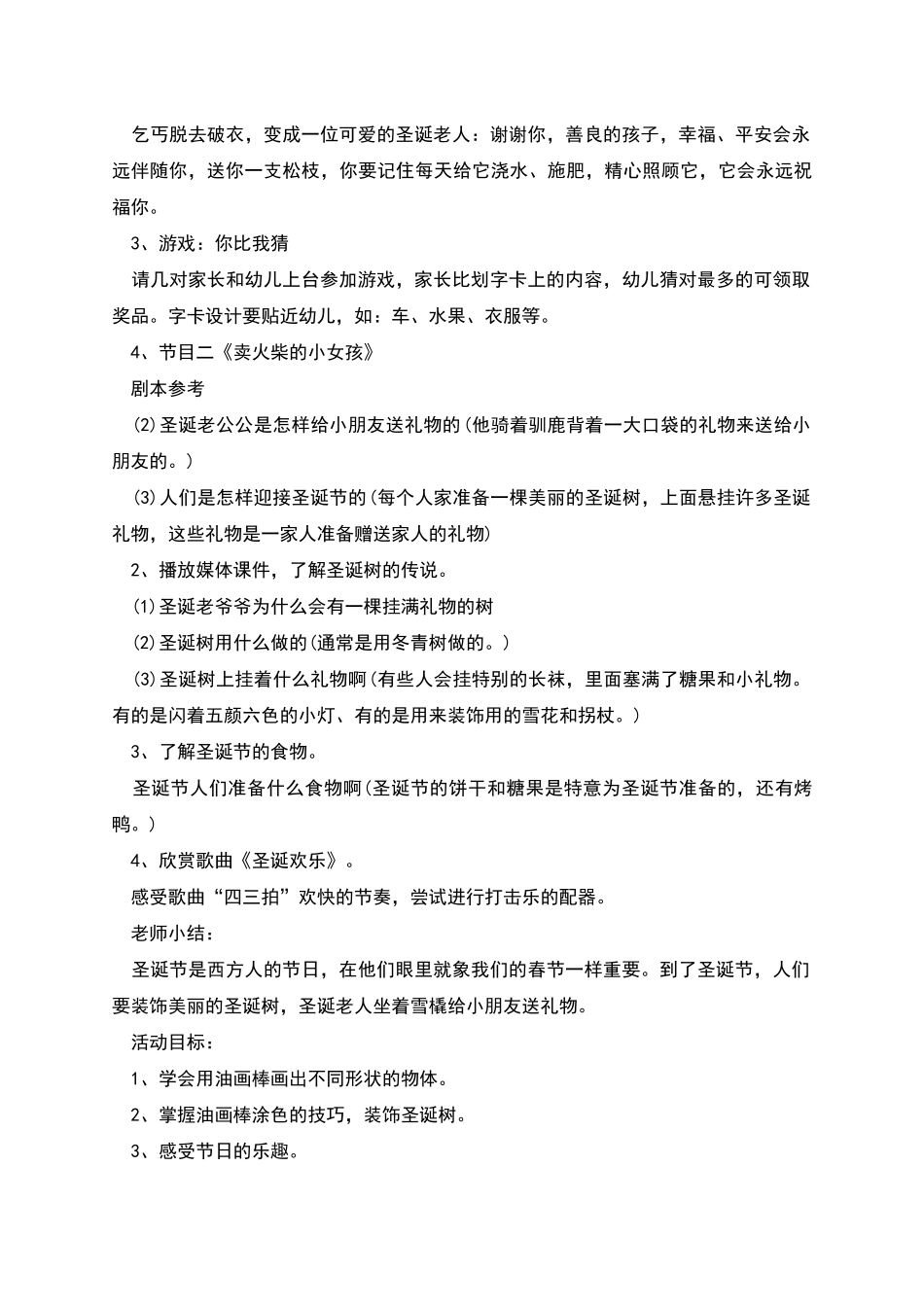 幼儿园圣诞节趣味活动方案_第2页