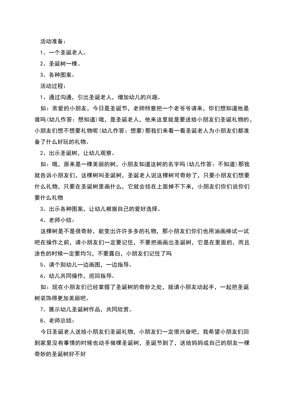 幼儿园圣诞节趣味活动方案_第3页