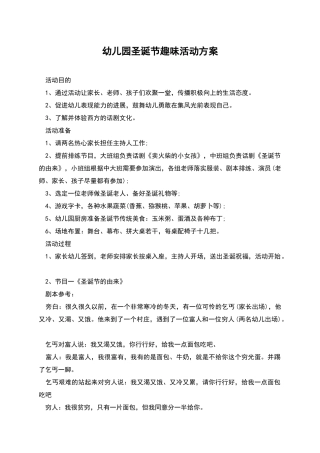 幼儿园圣诞节趣味活动方案