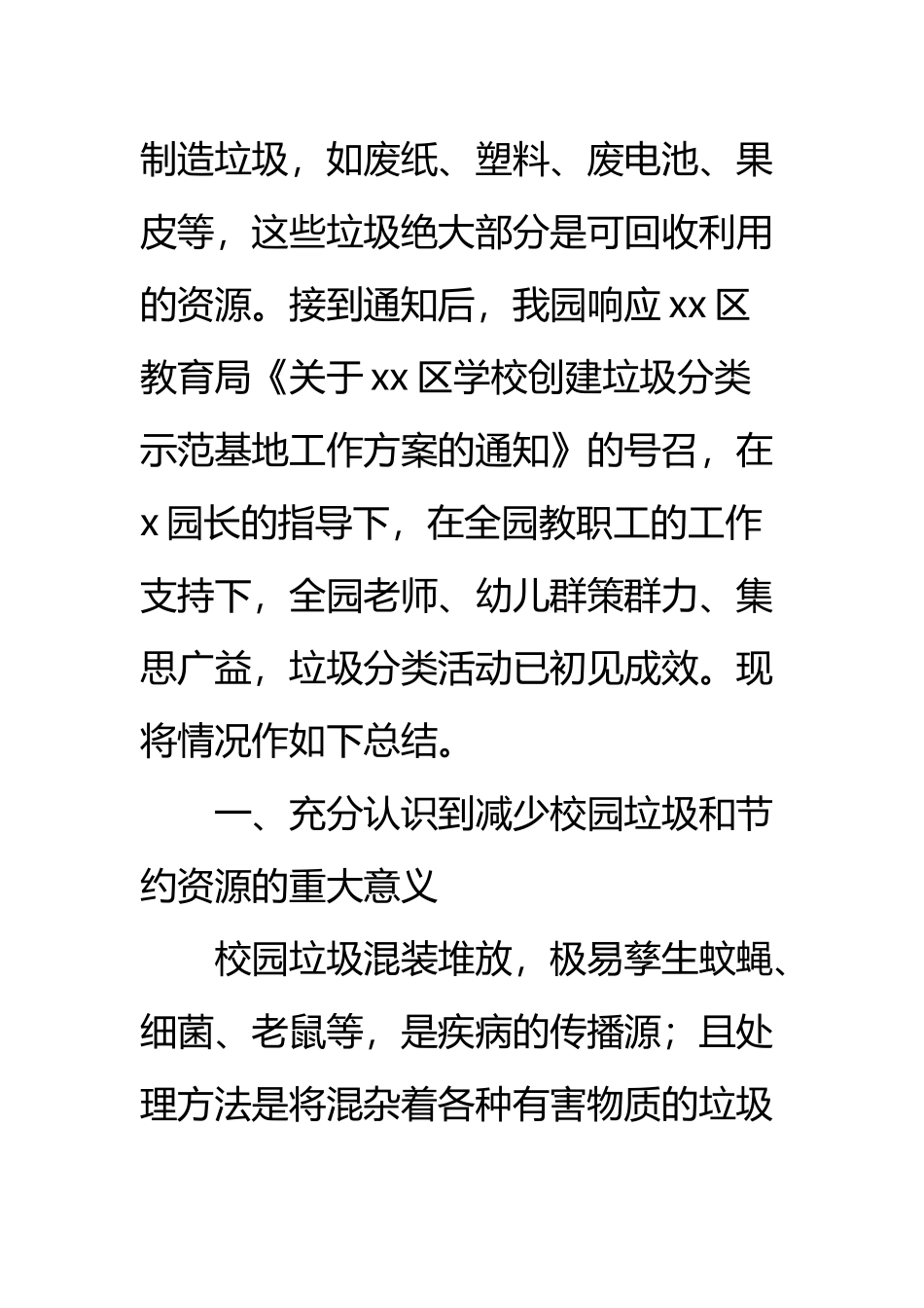 幼儿园垃圾分类活动总结2025_第3页