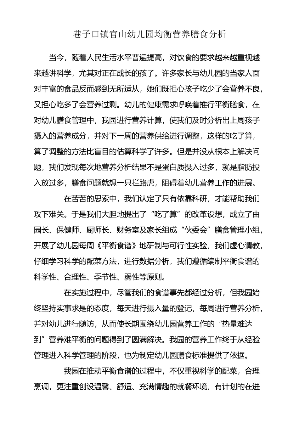 幼儿园均衡营养膳食分析-2_第2页