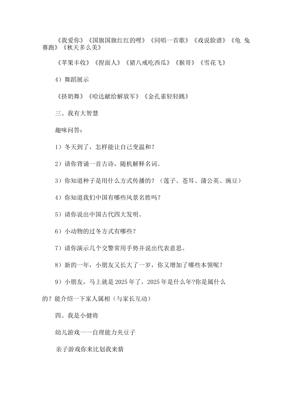 幼儿园垃圾分类游戏活动方案_第3页