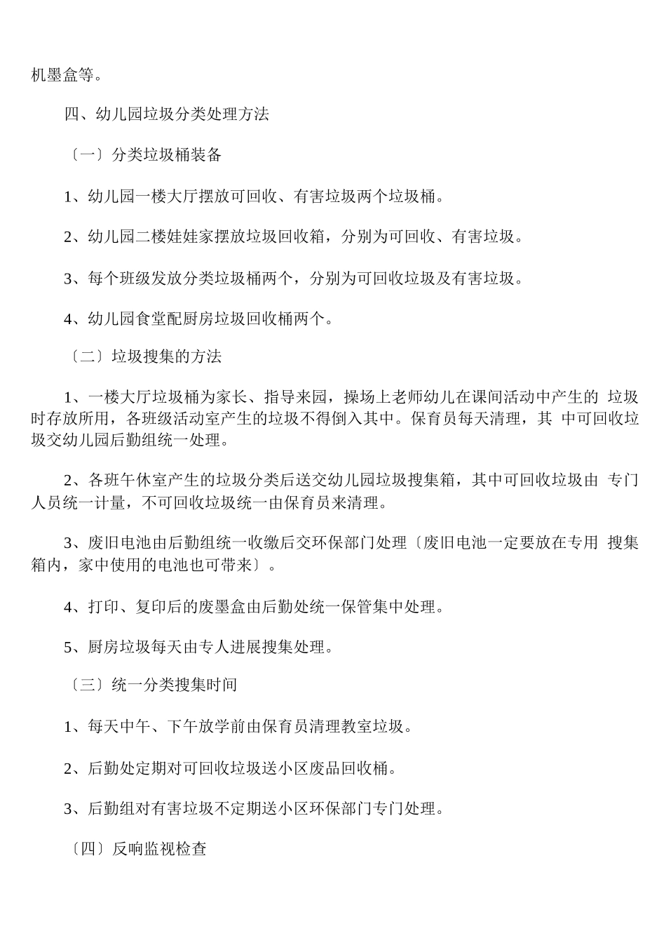 幼儿园垃圾分类管理制度_第3页