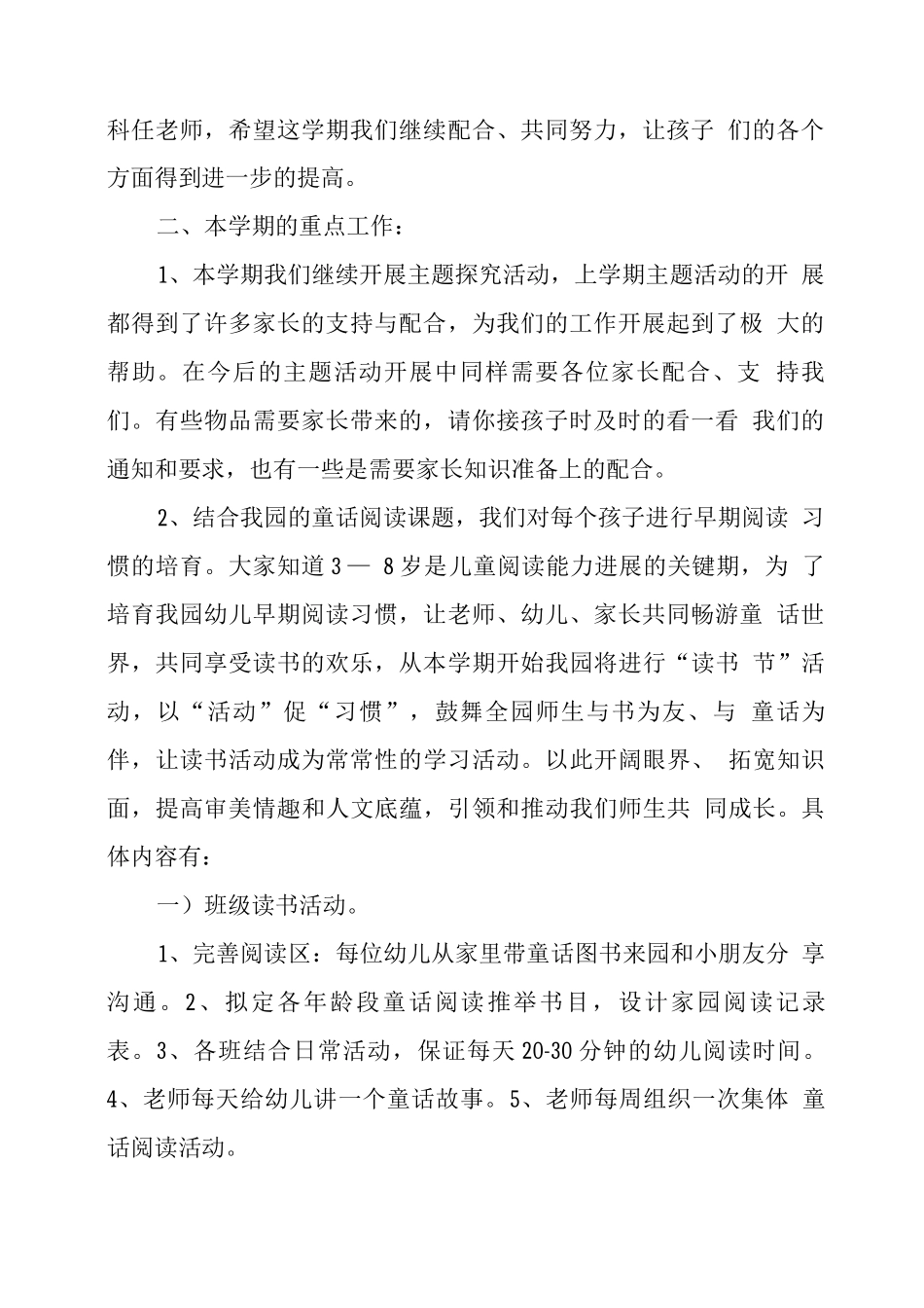 幼儿园复学后家长会教师发言稿_第2页