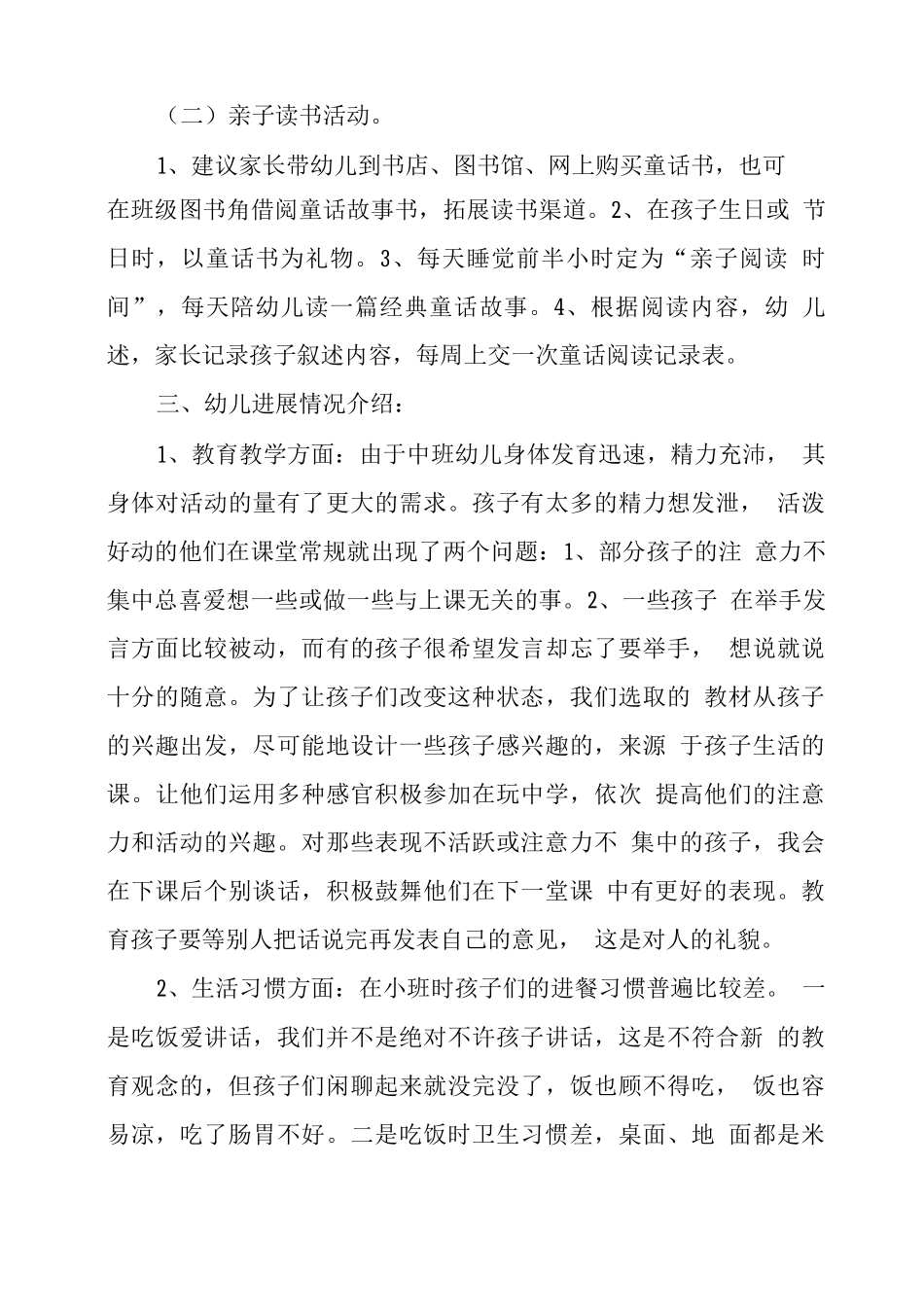 幼儿园复学后家长会教师发言稿_第3页