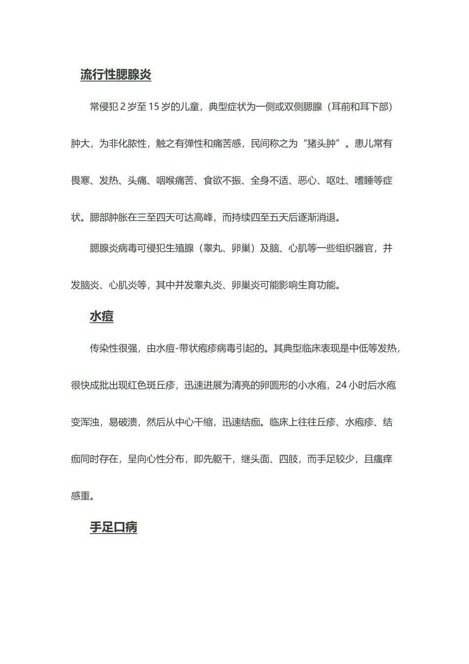 幼儿园夏季传染病预防62146_第3页