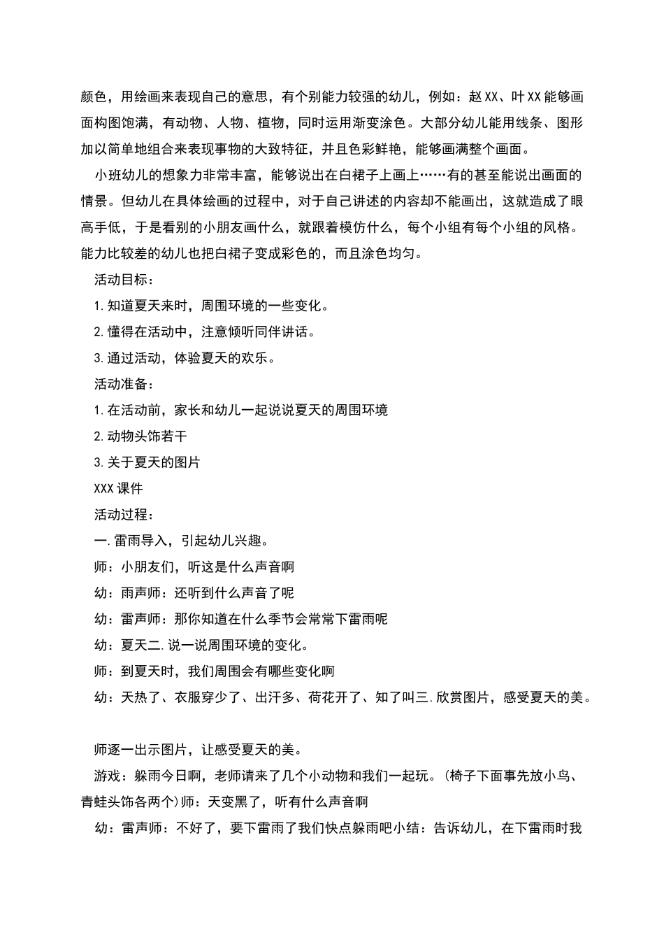 幼儿园夏季主题活动方案_第2页