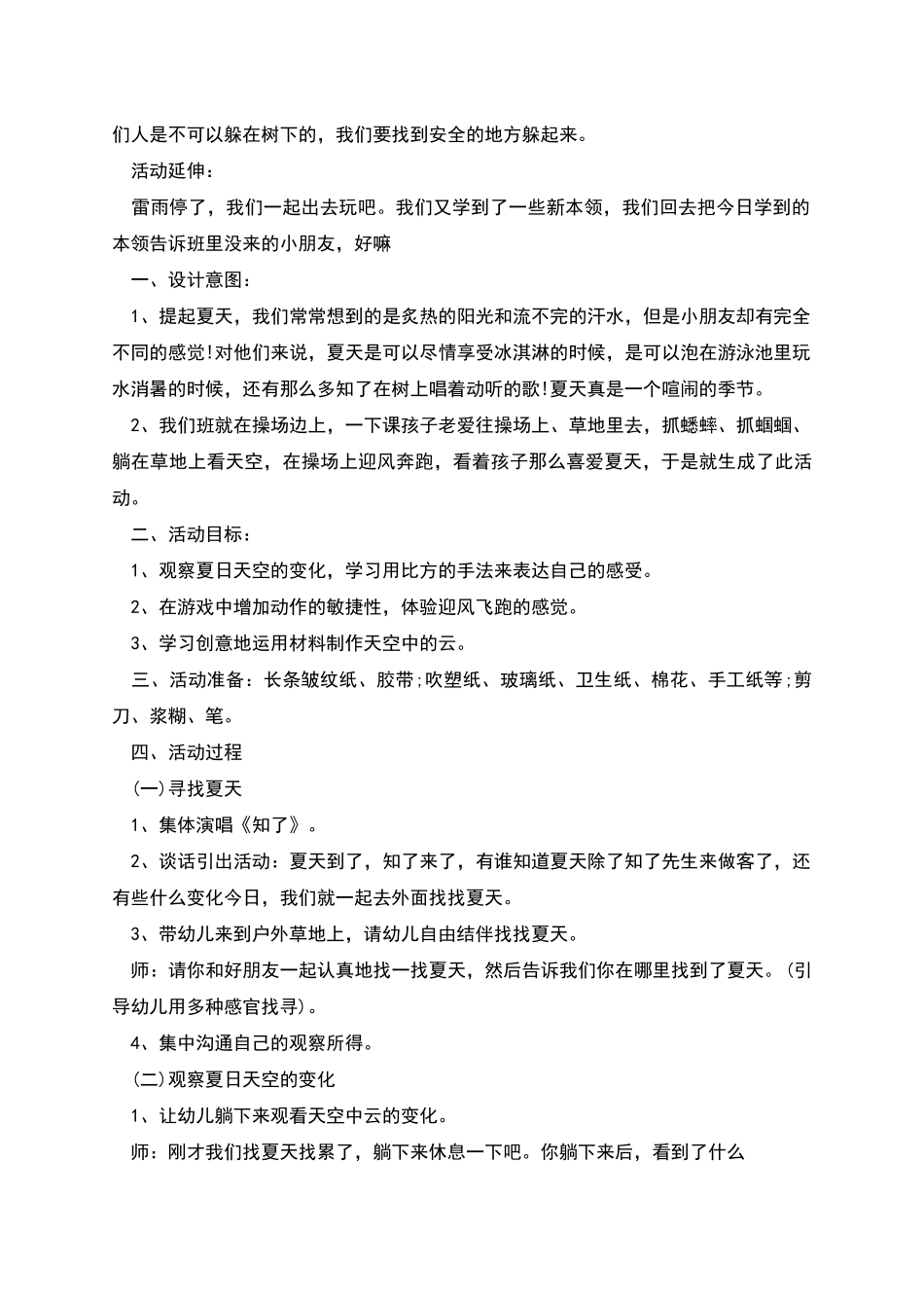 幼儿园夏季主题活动方案_第3页