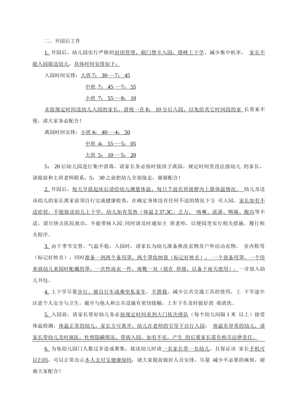 幼儿园复课家长告知书_第2页