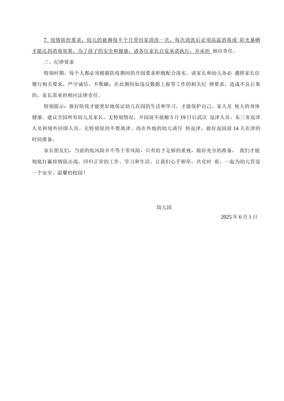 幼儿园复课家长告知书_第3页