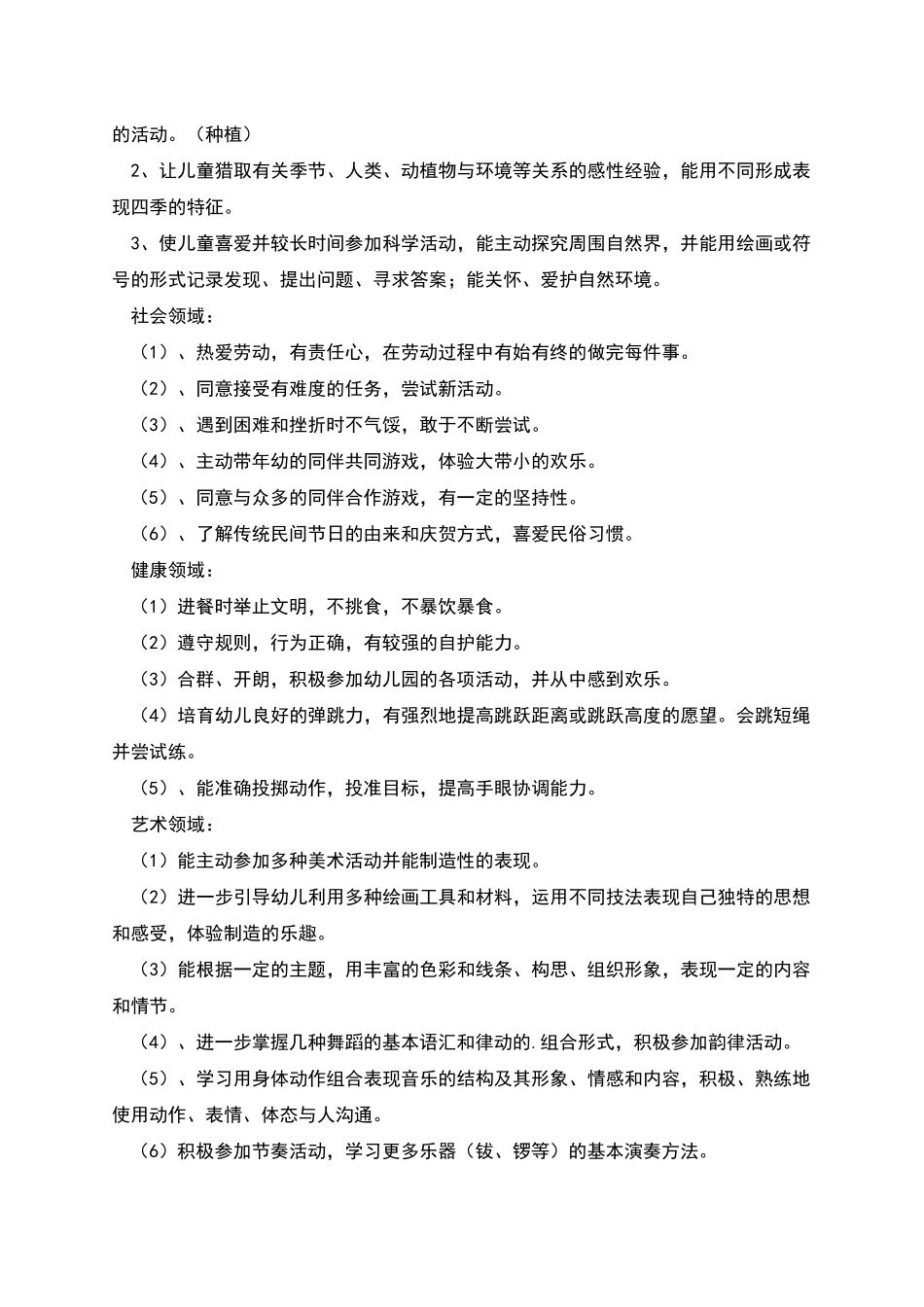 幼儿园大一班班务教学计划_第2页