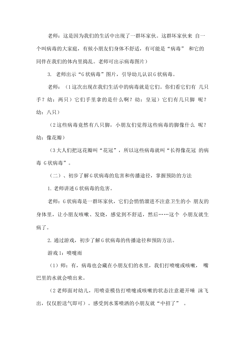 幼儿园大中小班复学第一课心理疏导疫情防控教案两篇_第2页