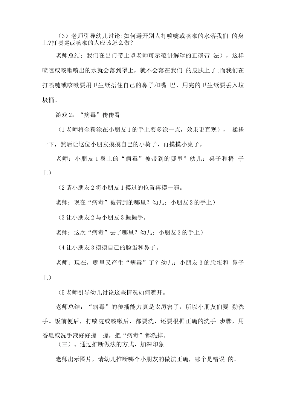 幼儿园大中小班复学第一课心理疏导疫情防控教案两篇_第3页