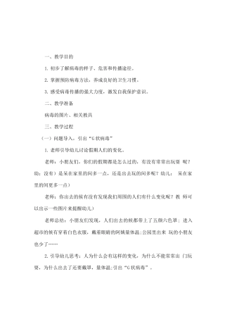 幼儿园大中小班复学第一课心理疏导疫情防控教案两篇