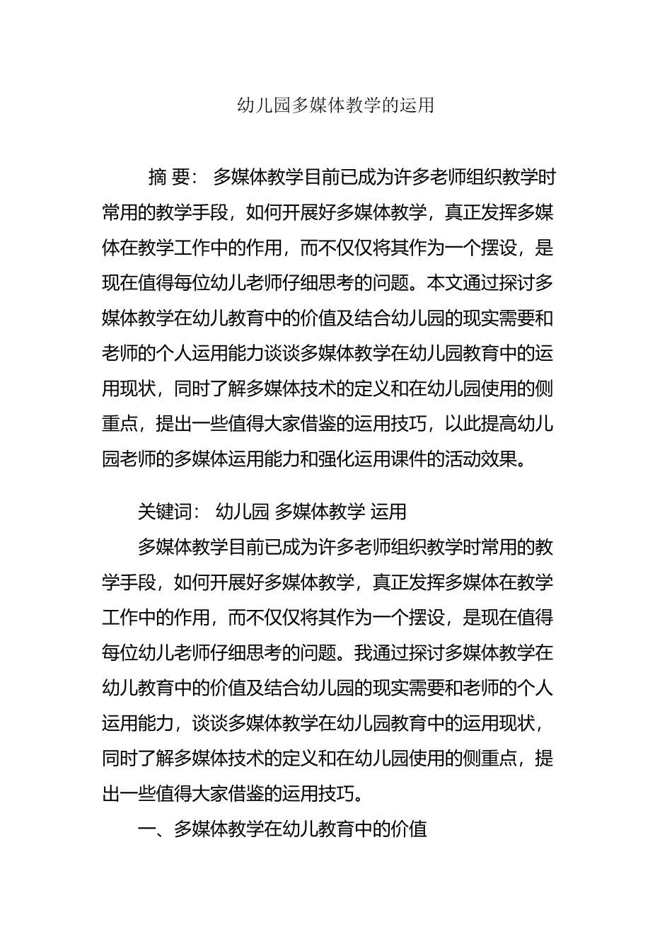 幼儿园多媒体教学的运用_第2页
