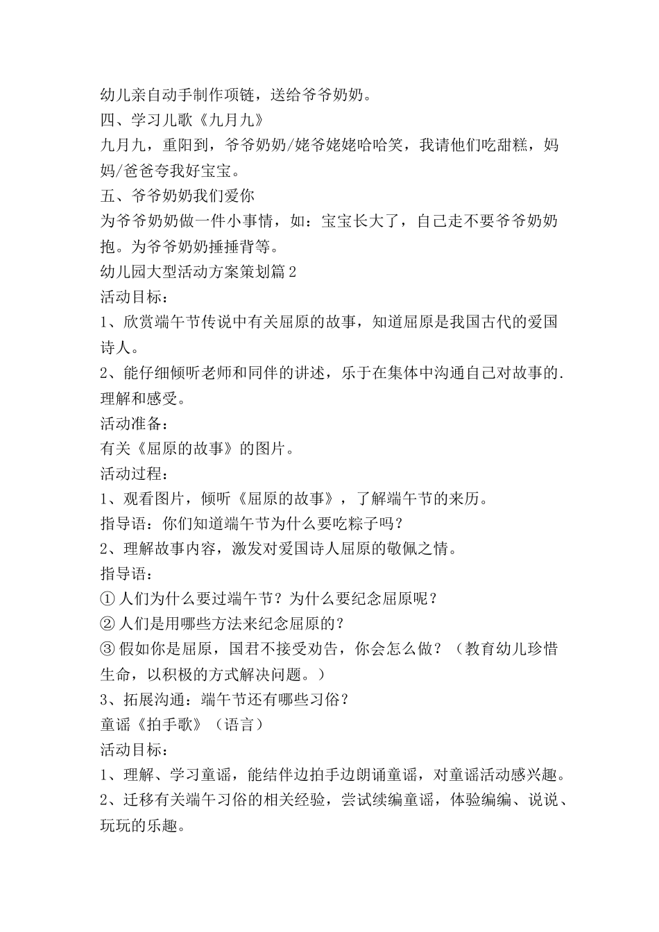 幼儿园大型活动方案策划5篇_第2页