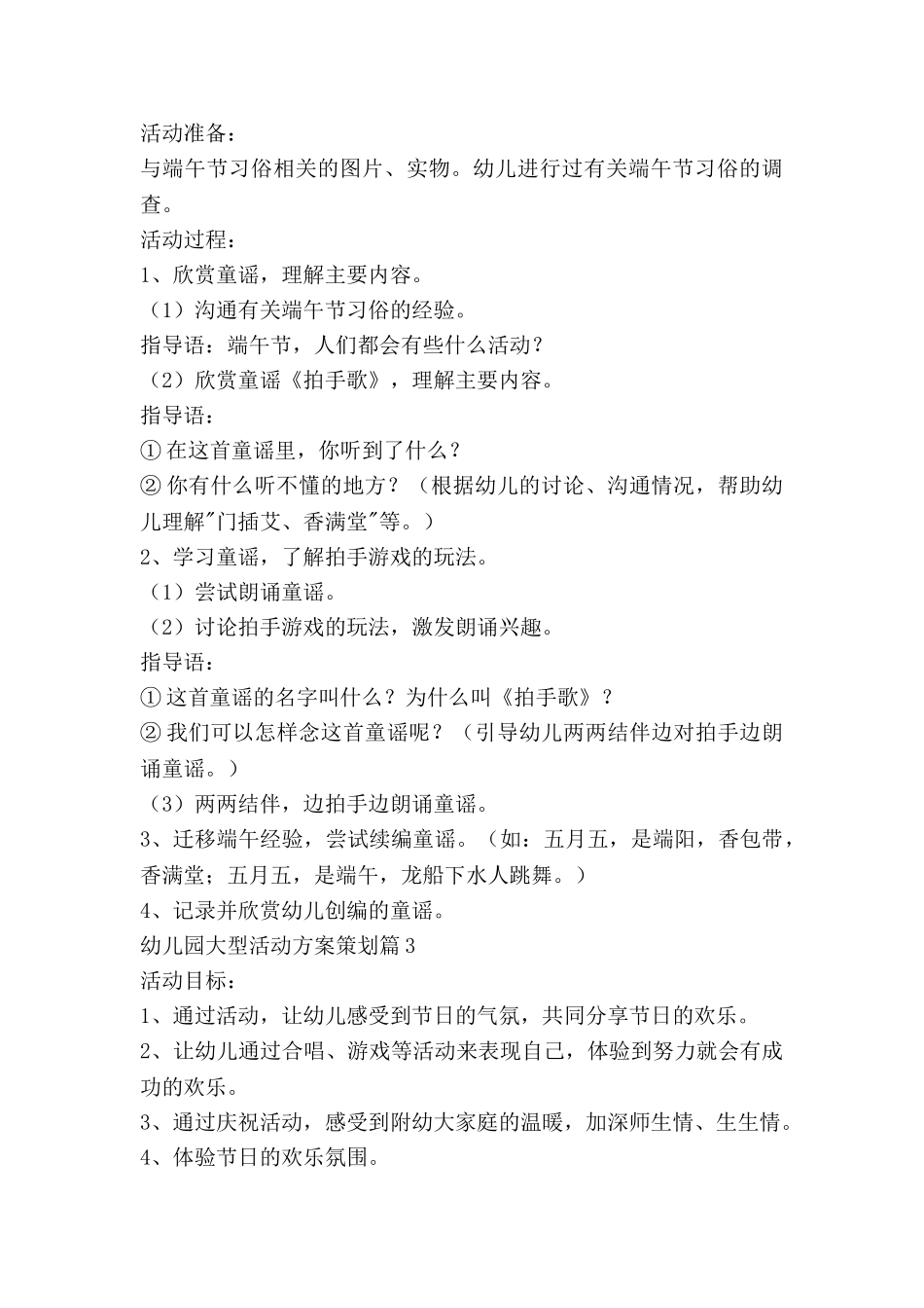 幼儿园大型活动方案策划5篇_第3页