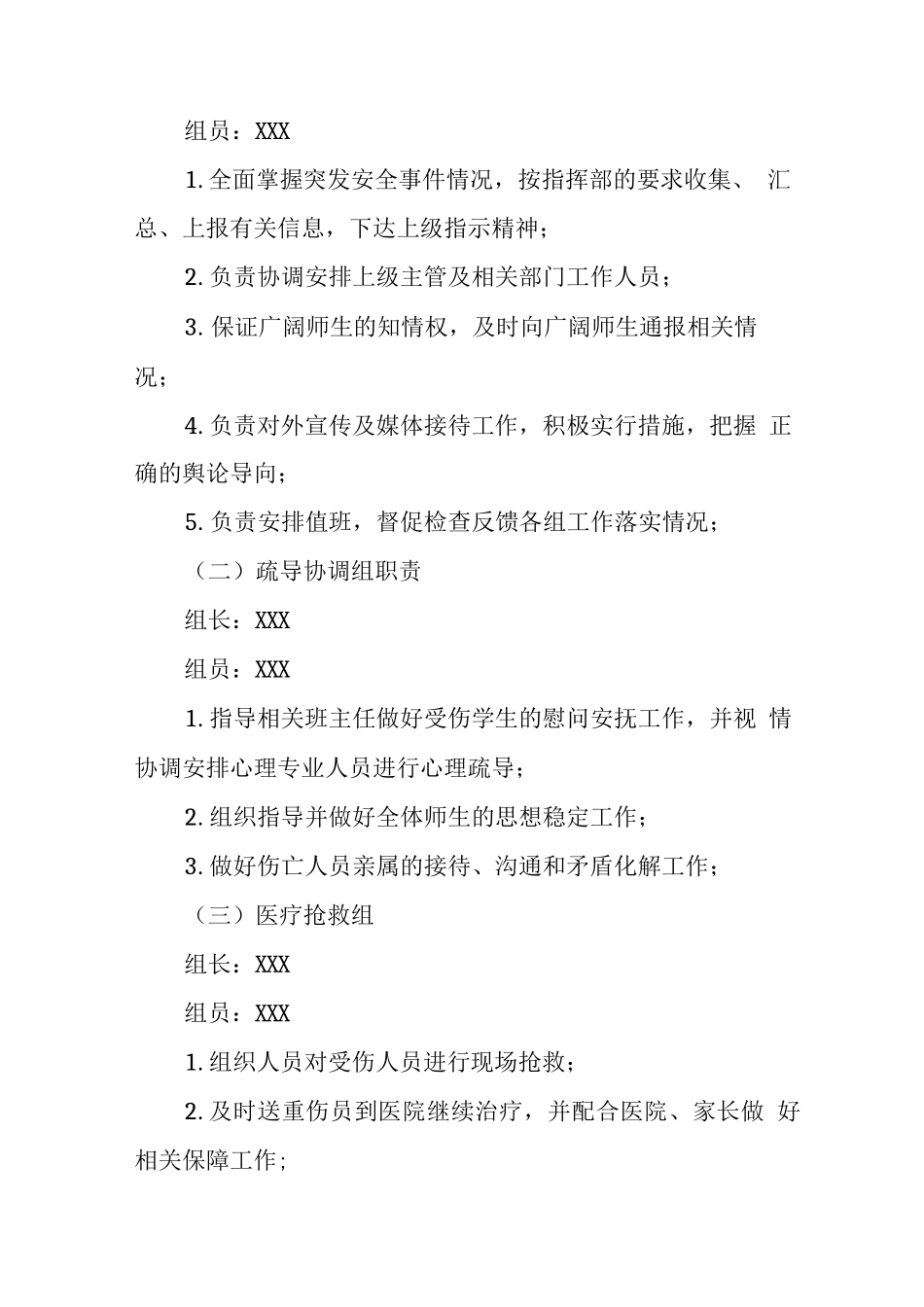 幼儿园大型活动安全预案_第2页