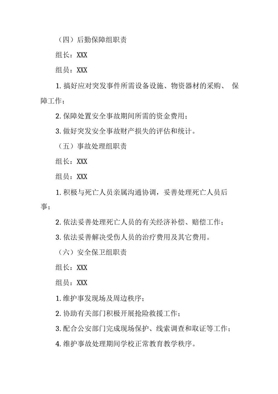 幼儿园大型活动安全预案_第3页