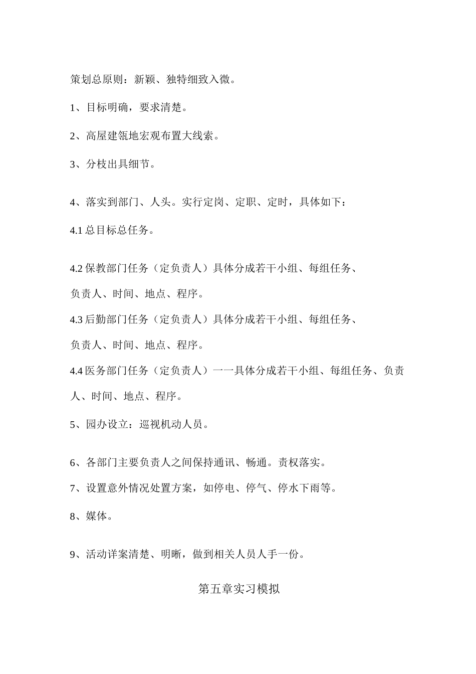 幼儿园大型活动策划作业程序规范指导书_第3页