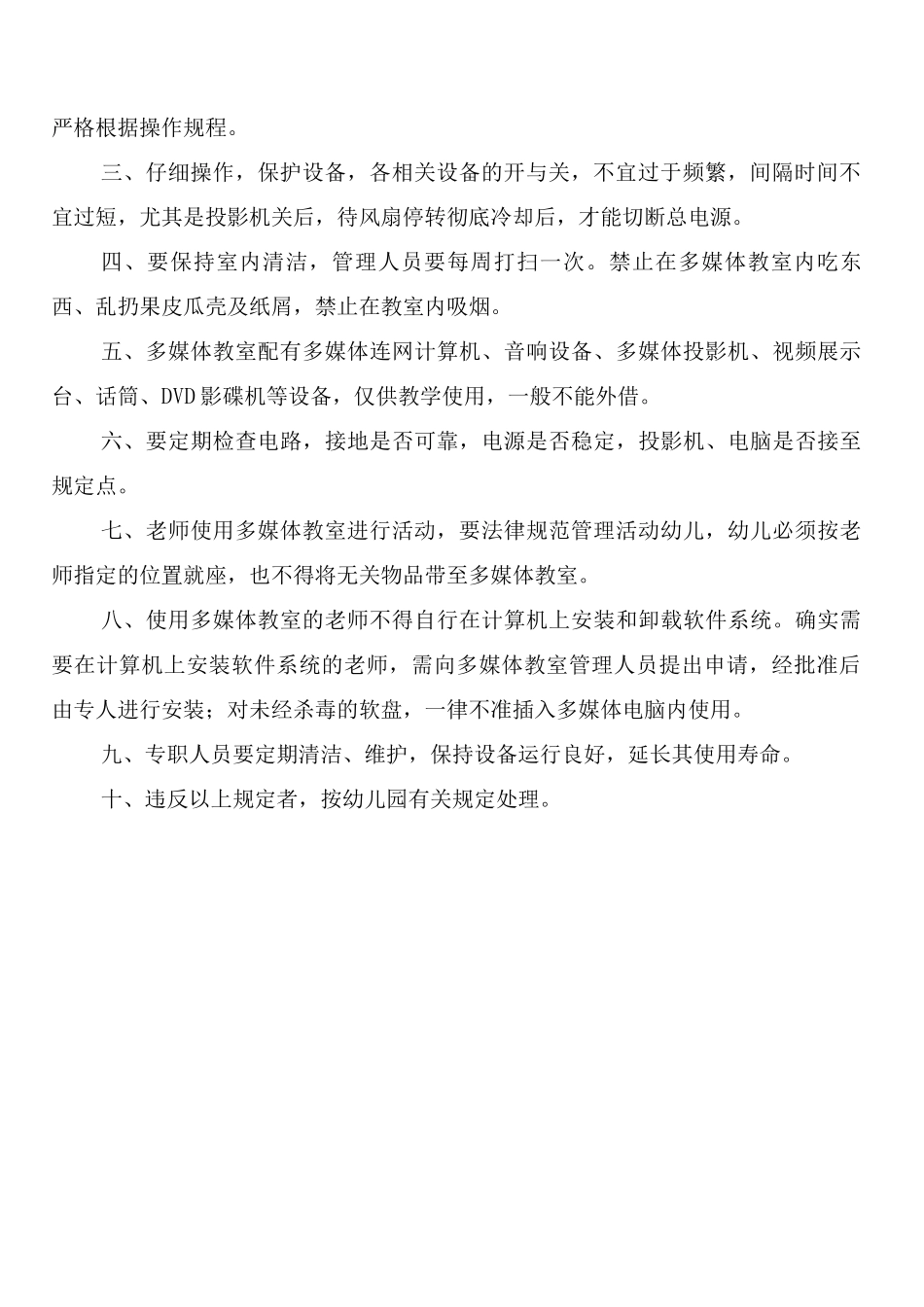 幼儿园大型集体活动安全管理制度_第2页